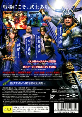 Sengoku Musou - Moushouden (Japan) box cover back